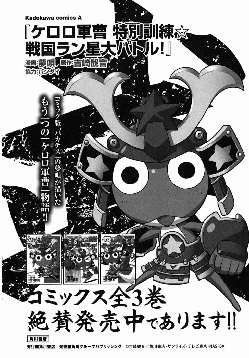 Baka to Test to Shoukanjuu Chapter 15 - Page 52