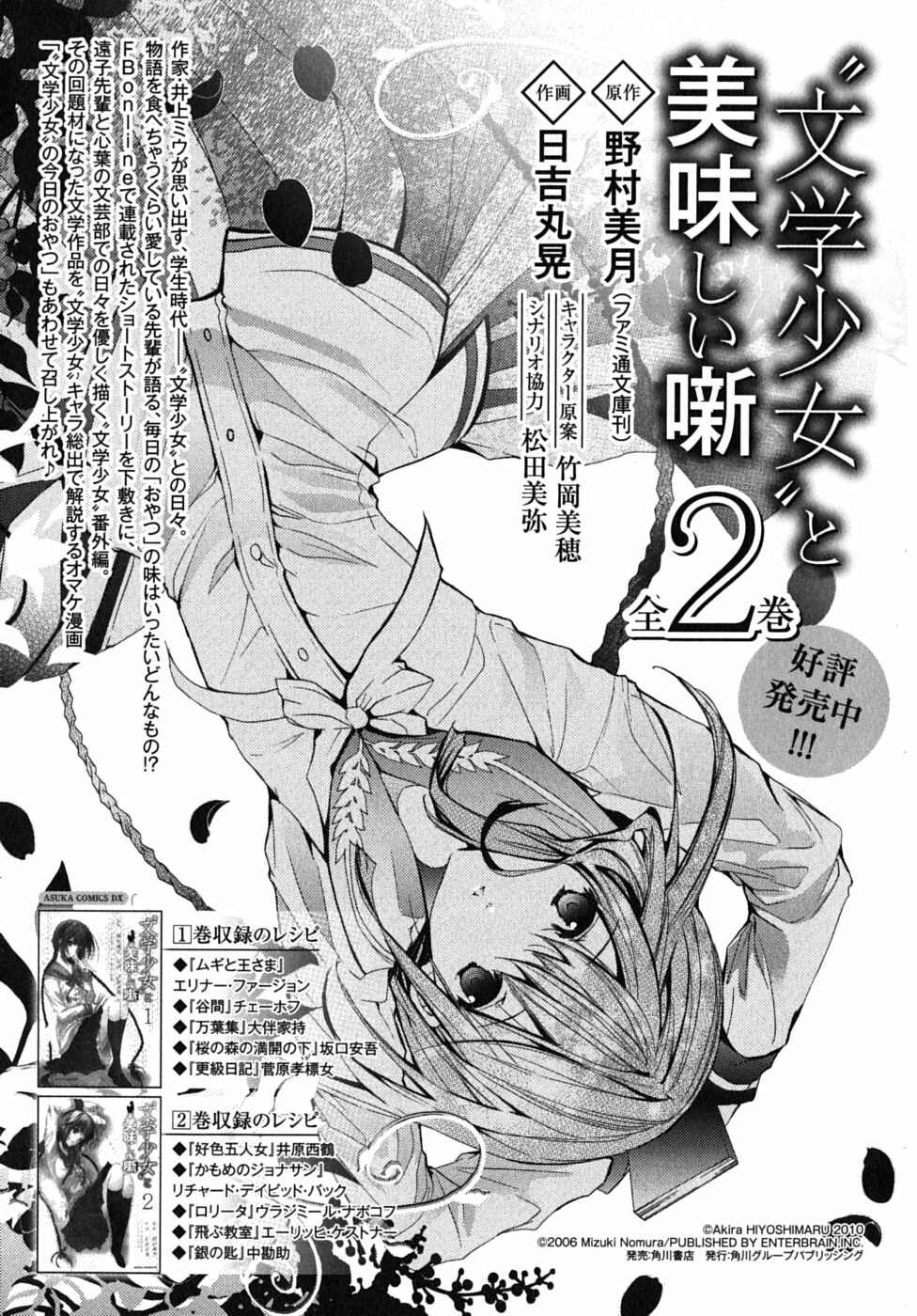 Baka to Test to Shoukanjuu Chapter 15 - Page 53