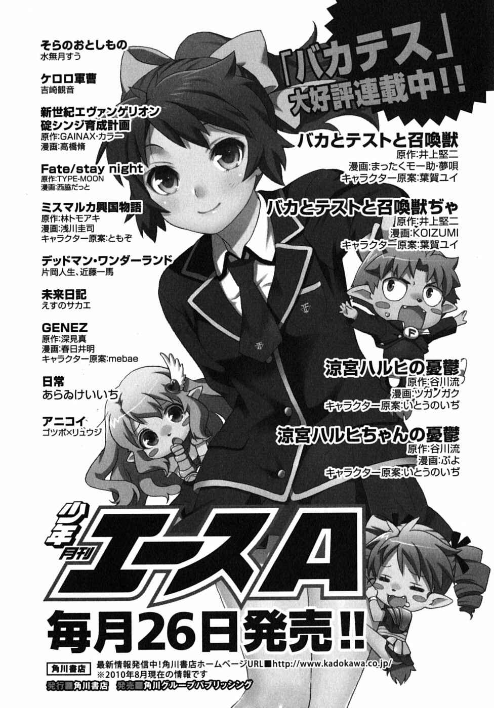 Baka to Test to Shoukanjuu Chapter 15 - Page 54