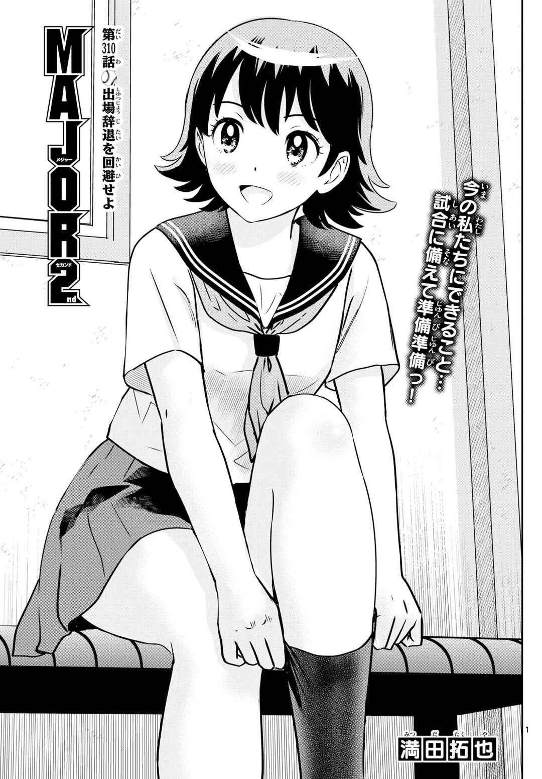 Major 2nd Chapter 310 - Page 1