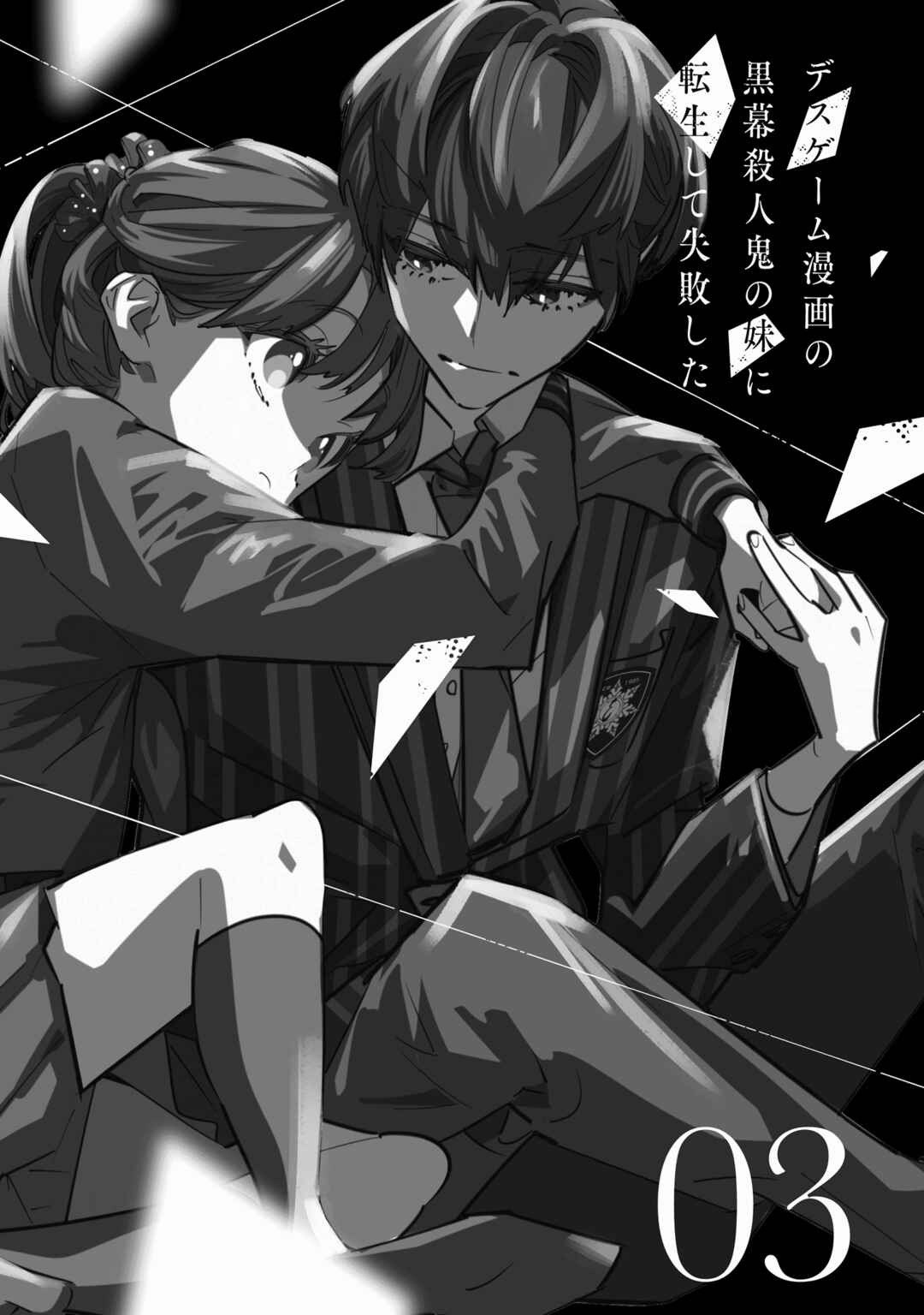 Death Game Manga no Kuromaku Satsujinki no Imouto ni Tensei shite Shippai shita Chapter 10 - Page 3