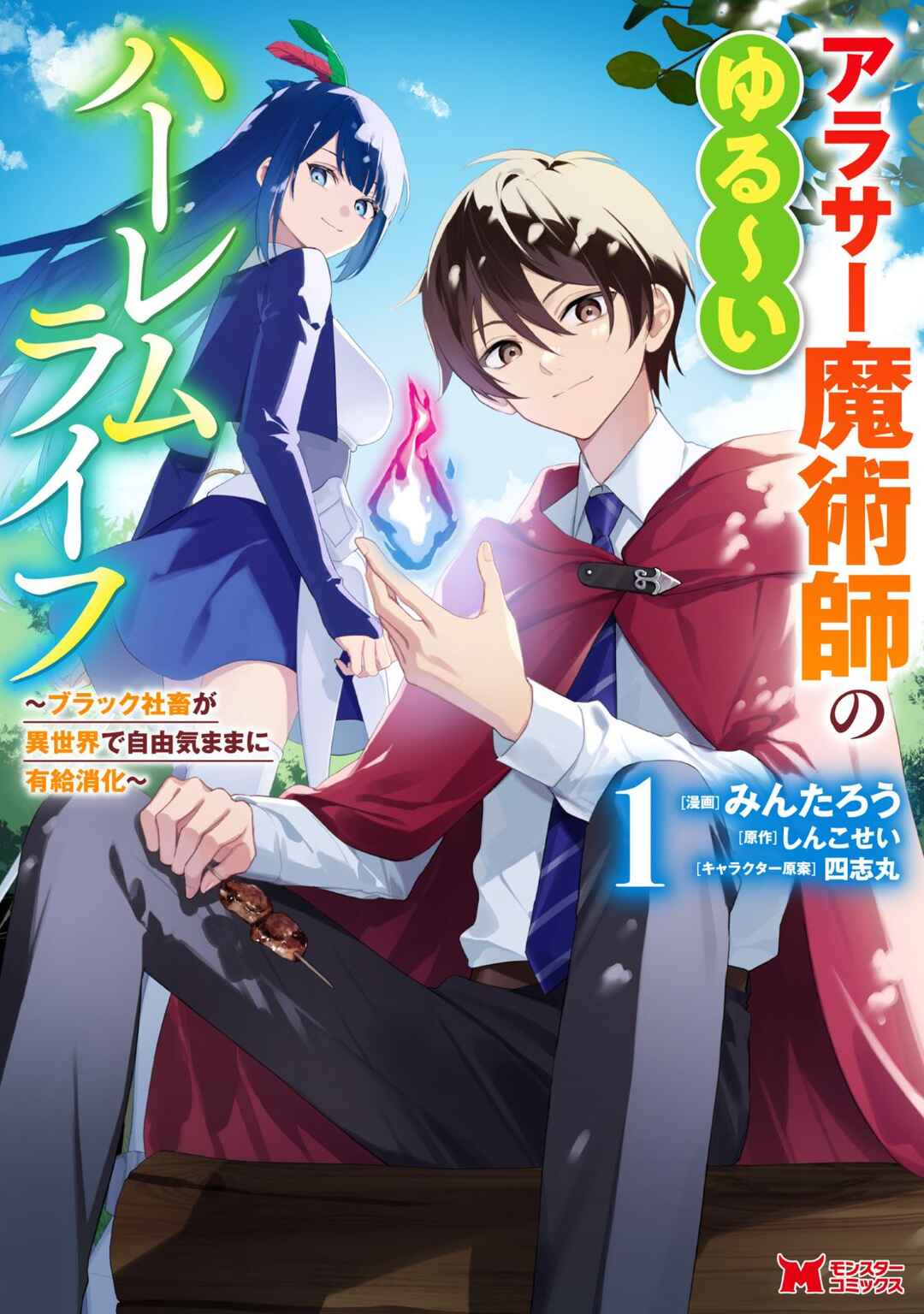 Arasaa Majutsushi no Yuru ii Harem Life ~Black Shachiku ga Isekai de Jiyuu Kimama ni Yuukyuu Shouka~ Chapter 3 - Page 1