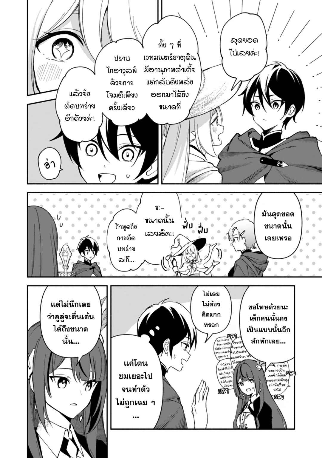 Arasaa Majutsushi no Yuru ii Harem Life ~Black Shachiku ga Isekai de Jiyuu Kimama ni Yuukyuu Shouka~ Chapter 3 - Page 13