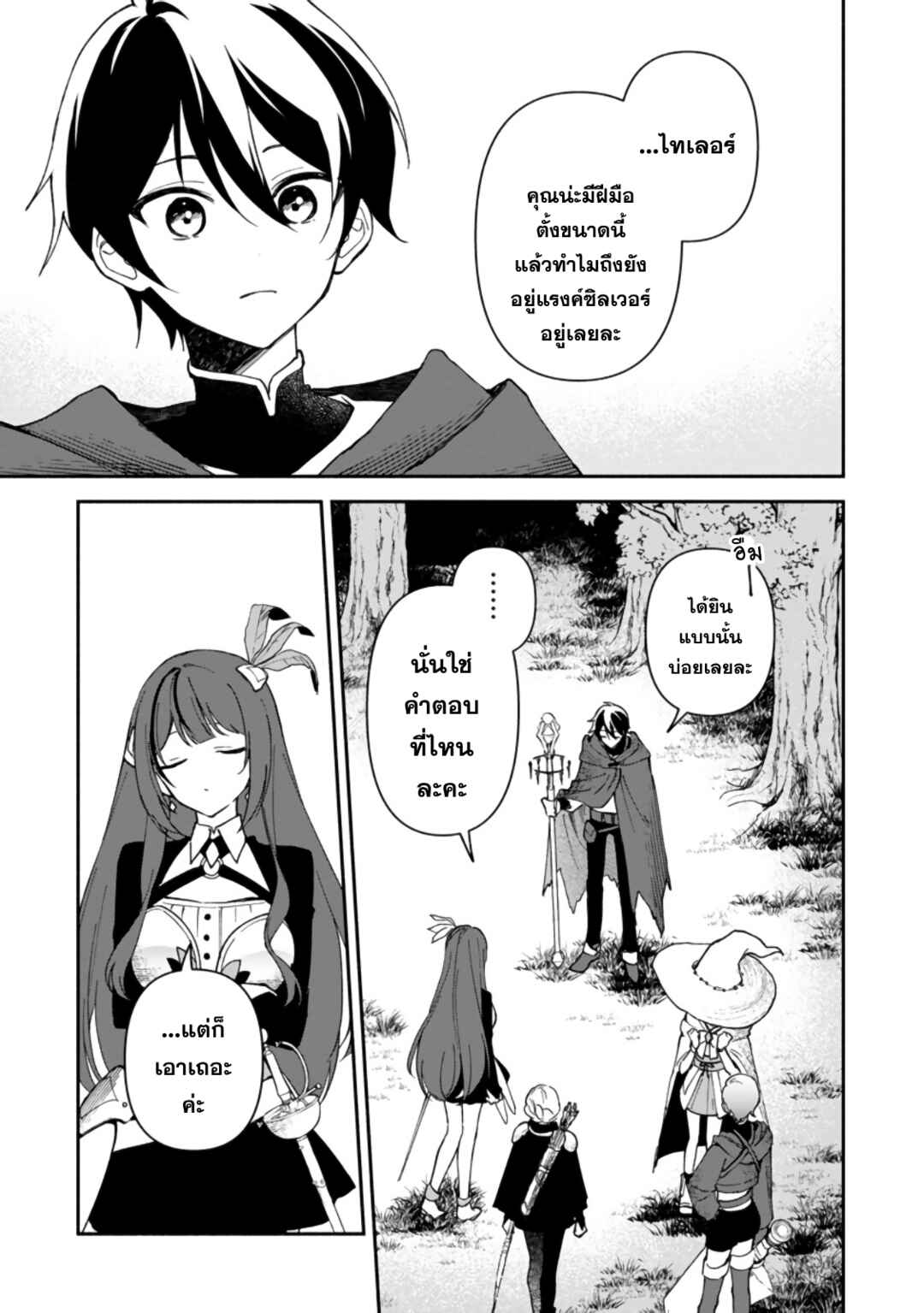 Arasaa Majutsushi no Yuru ii Harem Life ~Black Shachiku ga Isekai de Jiyuu Kimama ni Yuukyuu Shouka~ Chapter 3 - Page 14