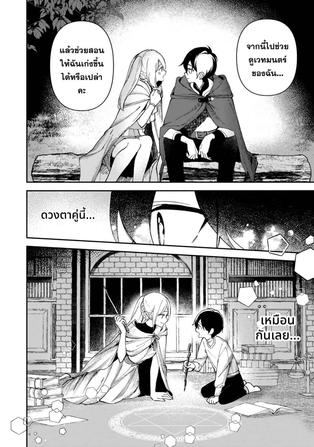 Arasaa Majutsushi no Yuru ii Harem Life ~Black Shachiku ga Isekai de Jiyuu Kimama ni Yuukyuu Shouka~ Chapter 3 - Page 19