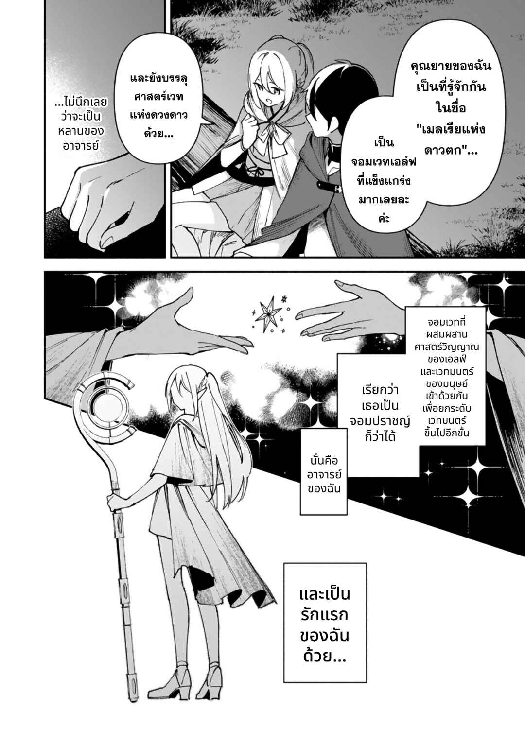 Arasaa Majutsushi no Yuru ii Harem Life ~Black Shachiku ga Isekai de Jiyuu Kimama ni Yuukyuu Shouka~ Chapter 3 - Page 21