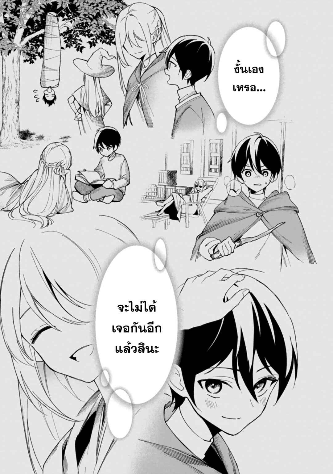 Arasaa Majutsushi no Yuru ii Harem Life ~Black Shachiku ga Isekai de Jiyuu Kimama ni Yuukyuu Shouka~ Chapter 3 - Page 22