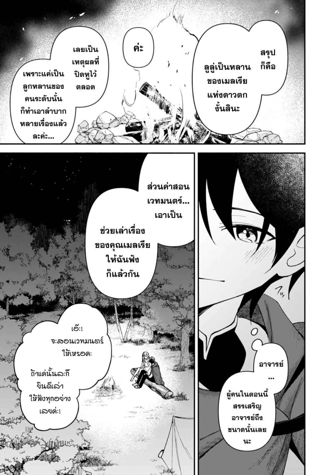 Arasaa Majutsushi no Yuru ii Harem Life ~Black Shachiku ga Isekai de Jiyuu Kimama ni Yuukyuu Shouka~ Chapter 3 - Page 24