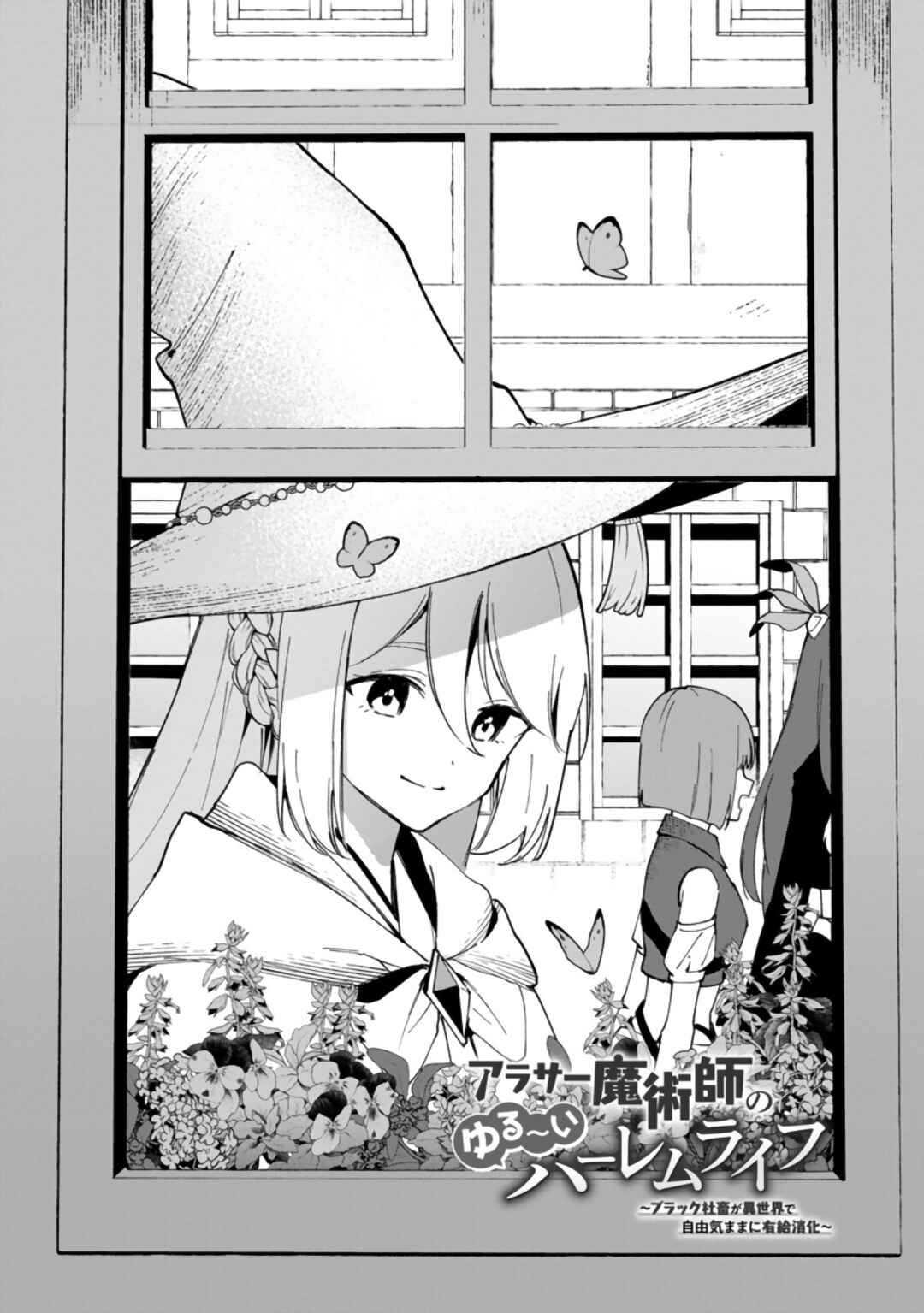 Arasaa Majutsushi no Yuru ii Harem Life ~Black Shachiku ga Isekai de Jiyuu Kimama ni Yuukyuu Shouka~ Chapter 3 - Page 5