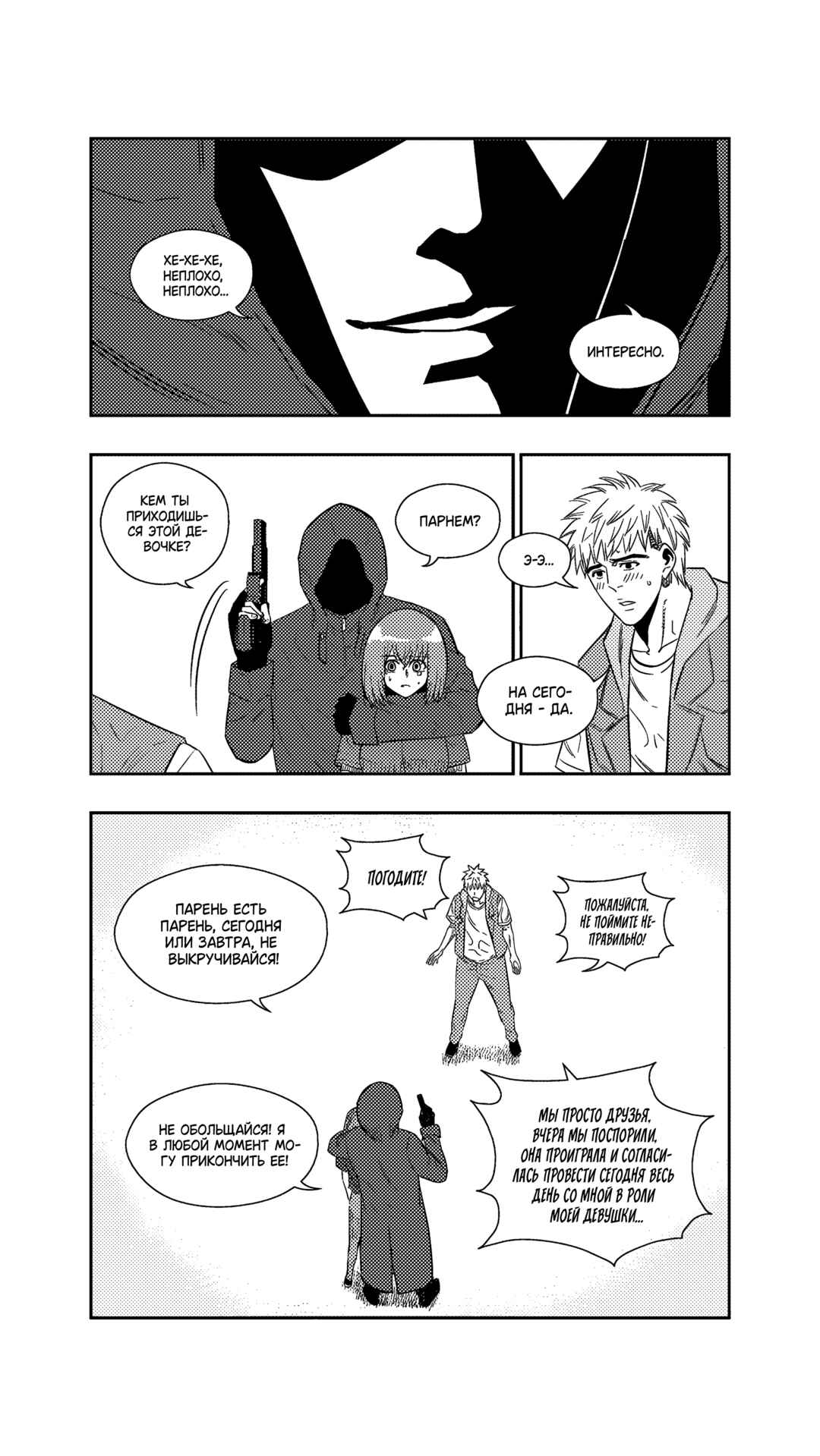 The Basketball Girl Chapter 254 - Page 10