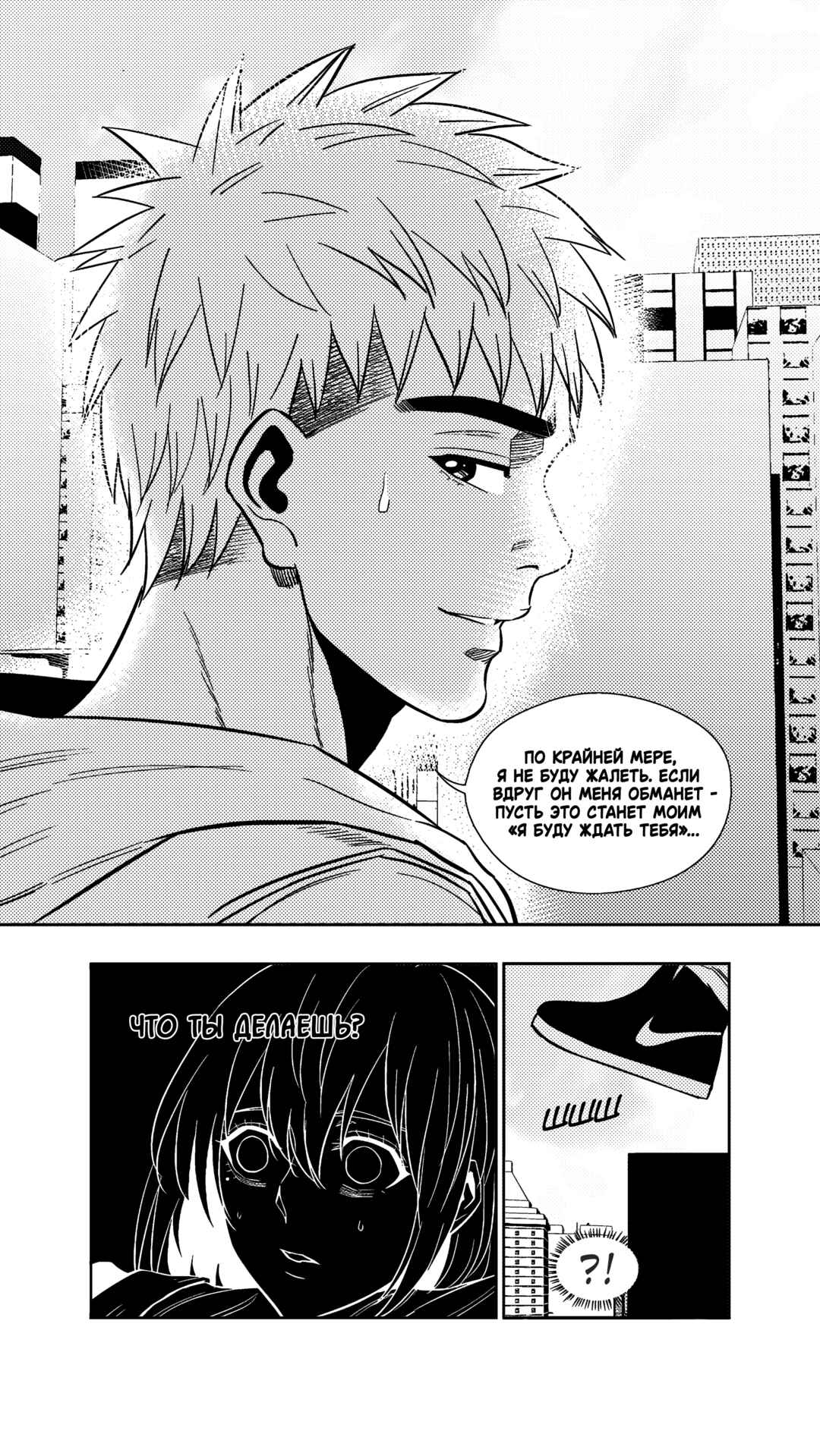 The Basketball Girl Chapter 254 - Page 16