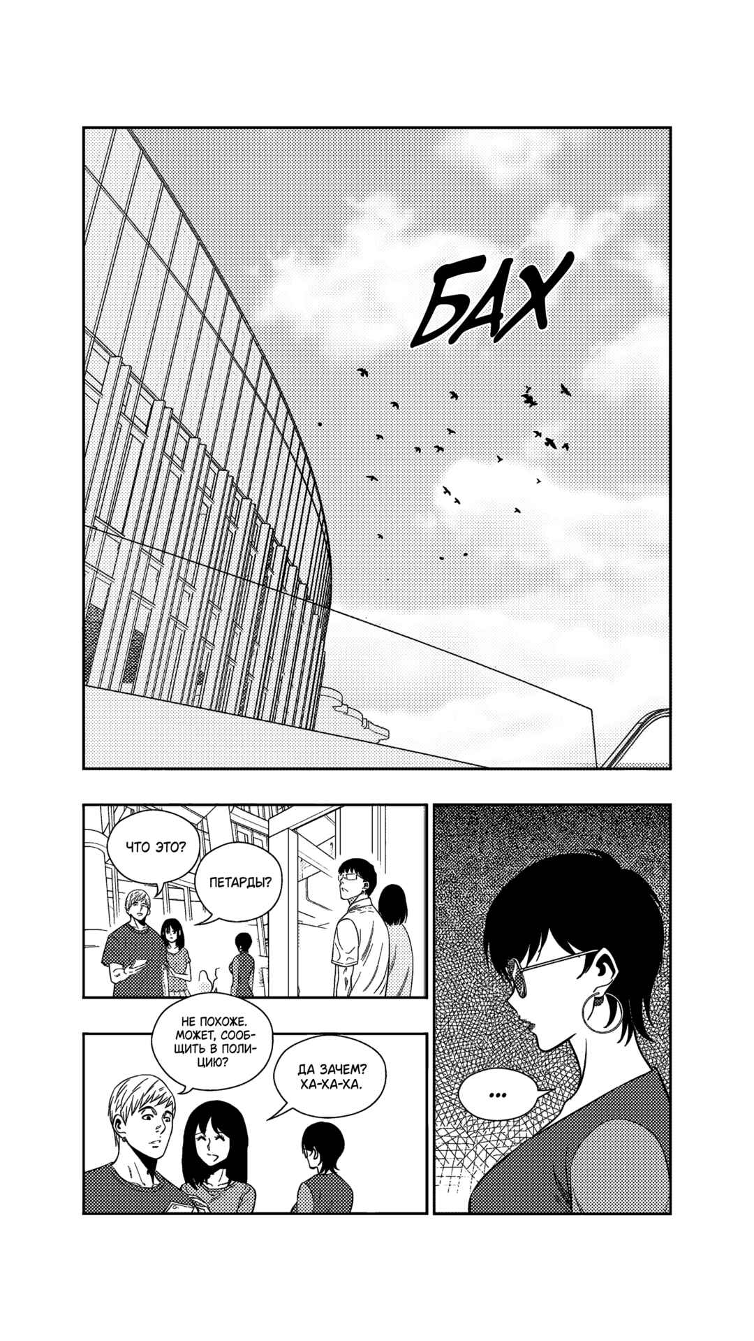 The Basketball Girl Chapter 254 - Page 2