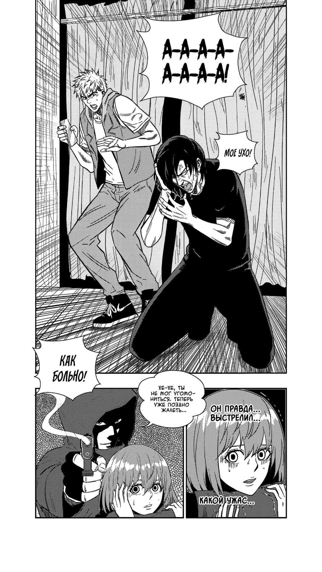 The Basketball Girl Chapter 254 - Page 5