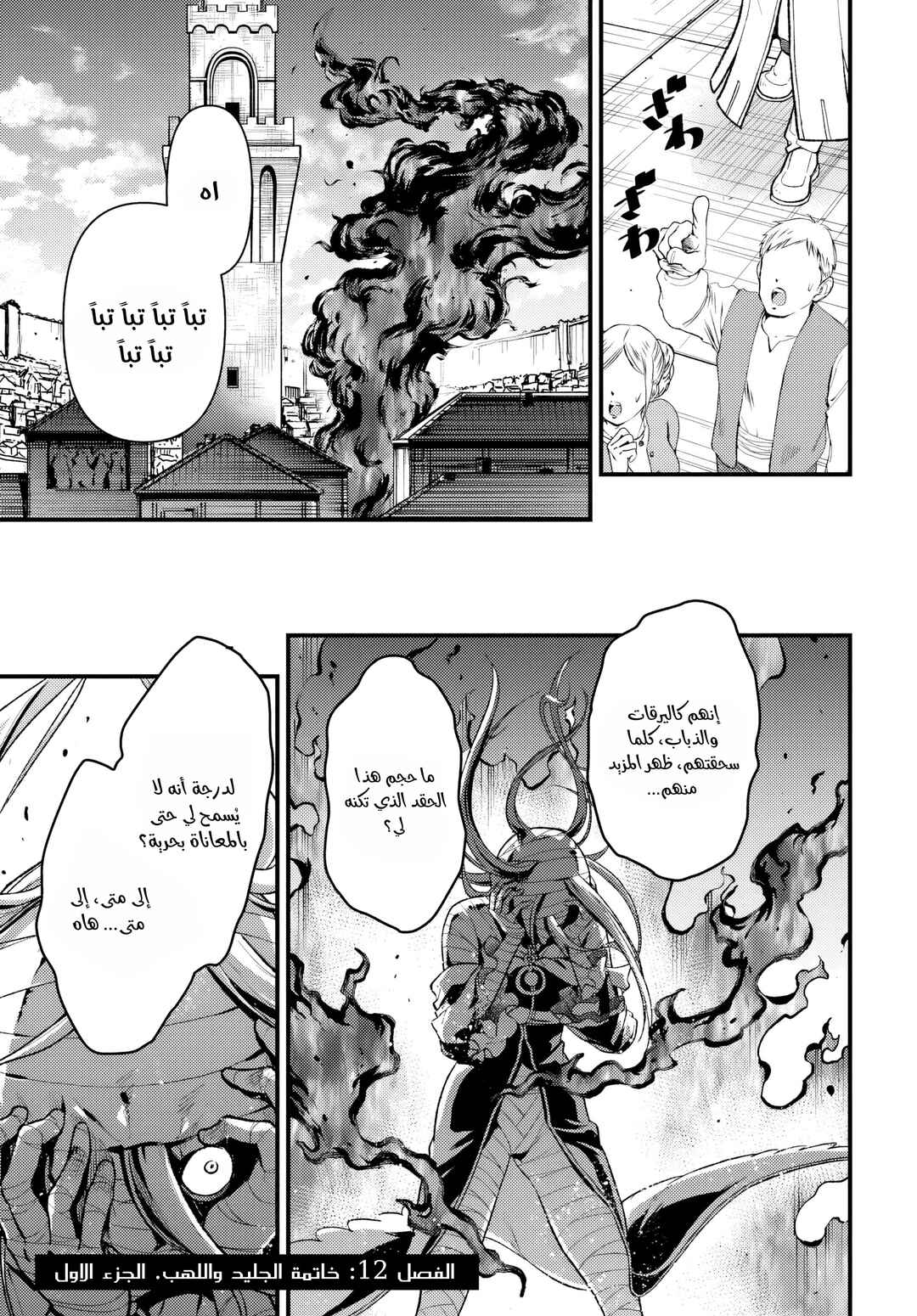 Re:Zero kara Hajimeru Isekai Seikatsu: Dai 5-shou—Mizu no Miyako to Eiyuu no Uta Chapter 12 - Page 1