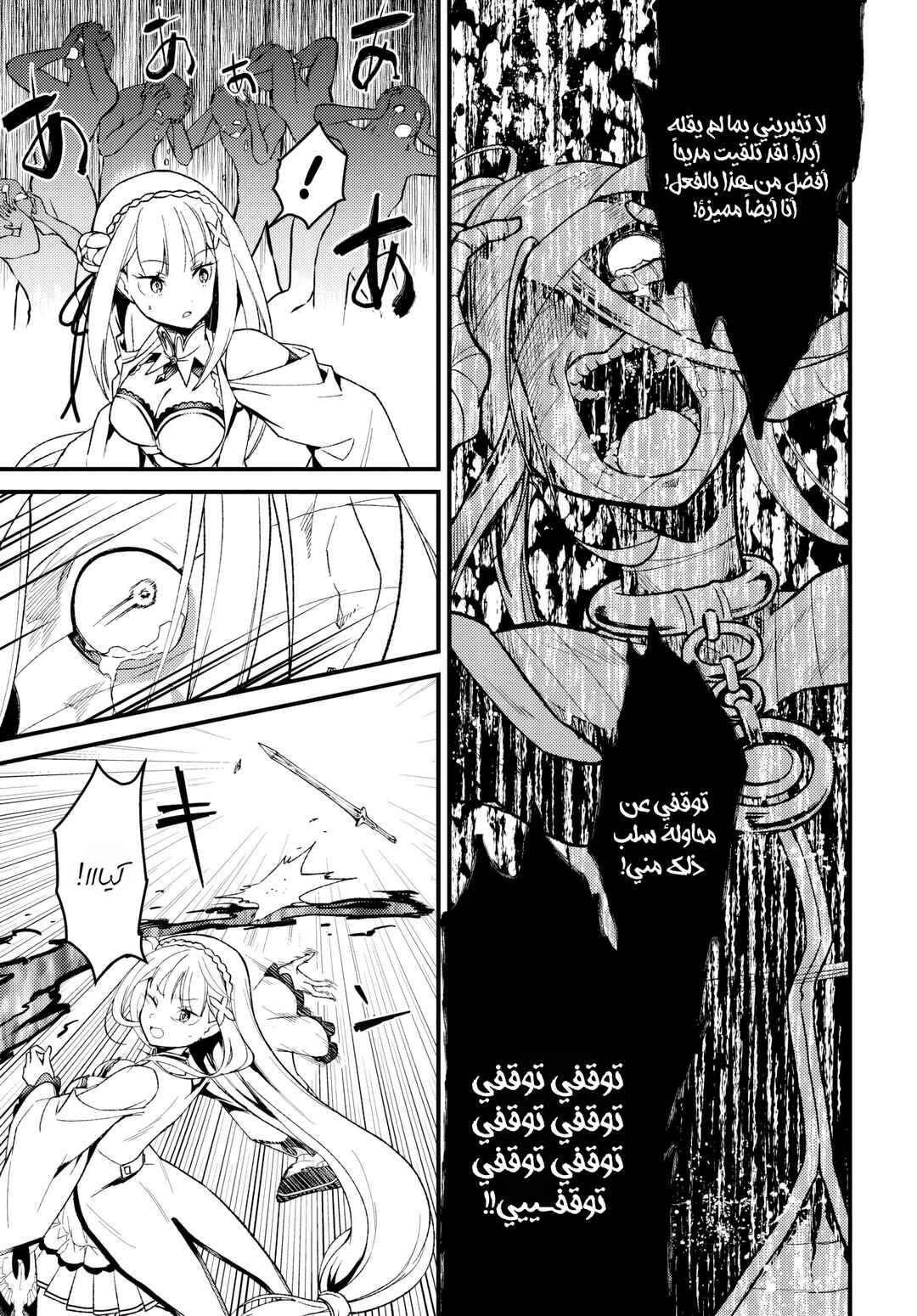 Re:Zero kara Hajimeru Isekai Seikatsu: Dai 5-shou—Mizu no Miyako to Eiyuu no Uta Chapter 12 - Page 10