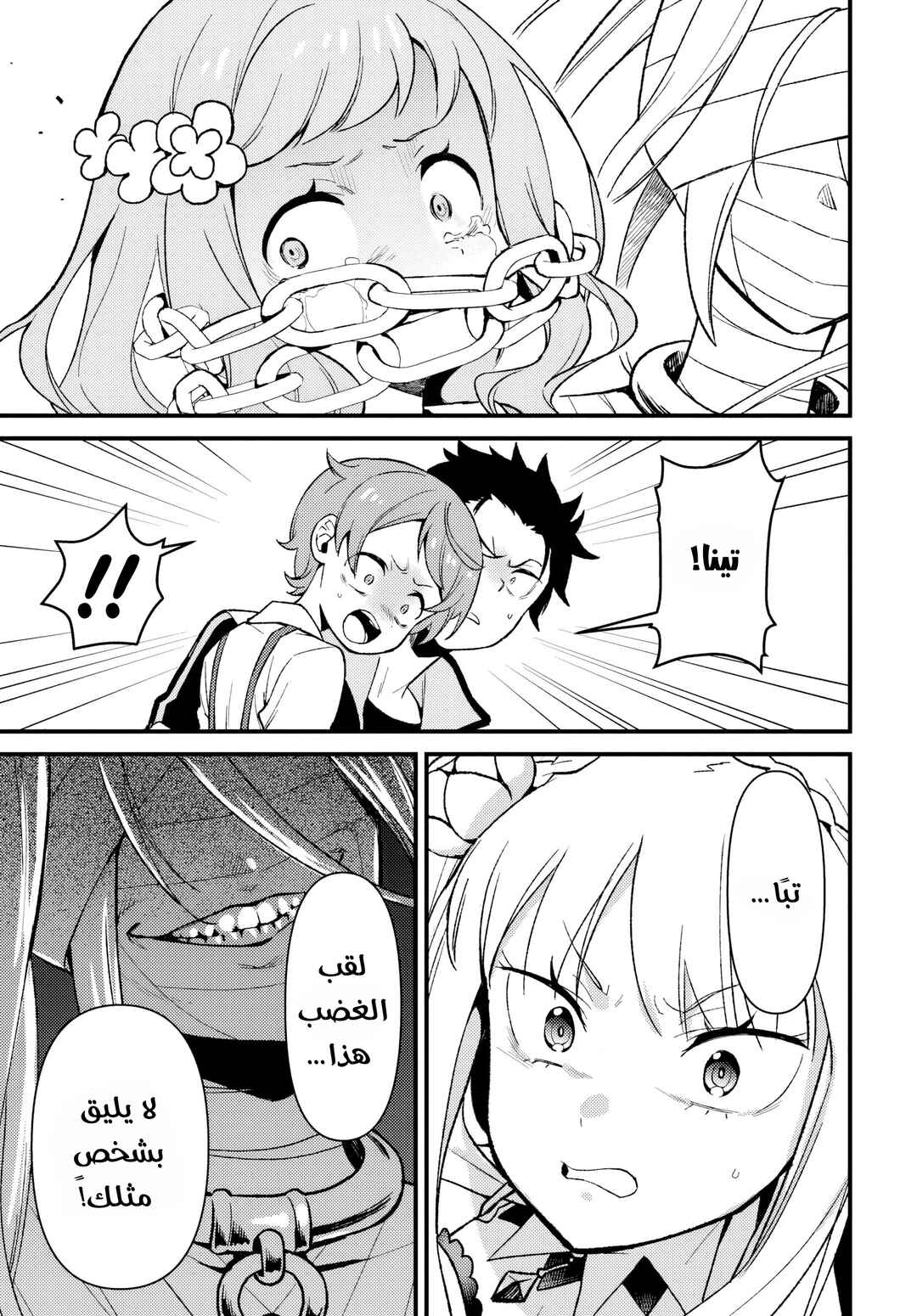 Re:Zero kara Hajimeru Isekai Seikatsu: Dai 5-shou—Mizu no Miyako to Eiyuu no Uta Chapter 12 - Page 13
