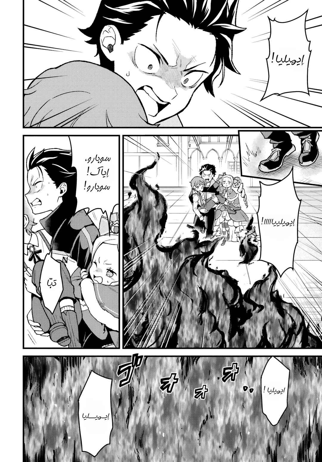 Re:Zero kara Hajimeru Isekai Seikatsu: Dai 5-shou—Mizu no Miyako to Eiyuu no Uta Chapter 12 - Page 16