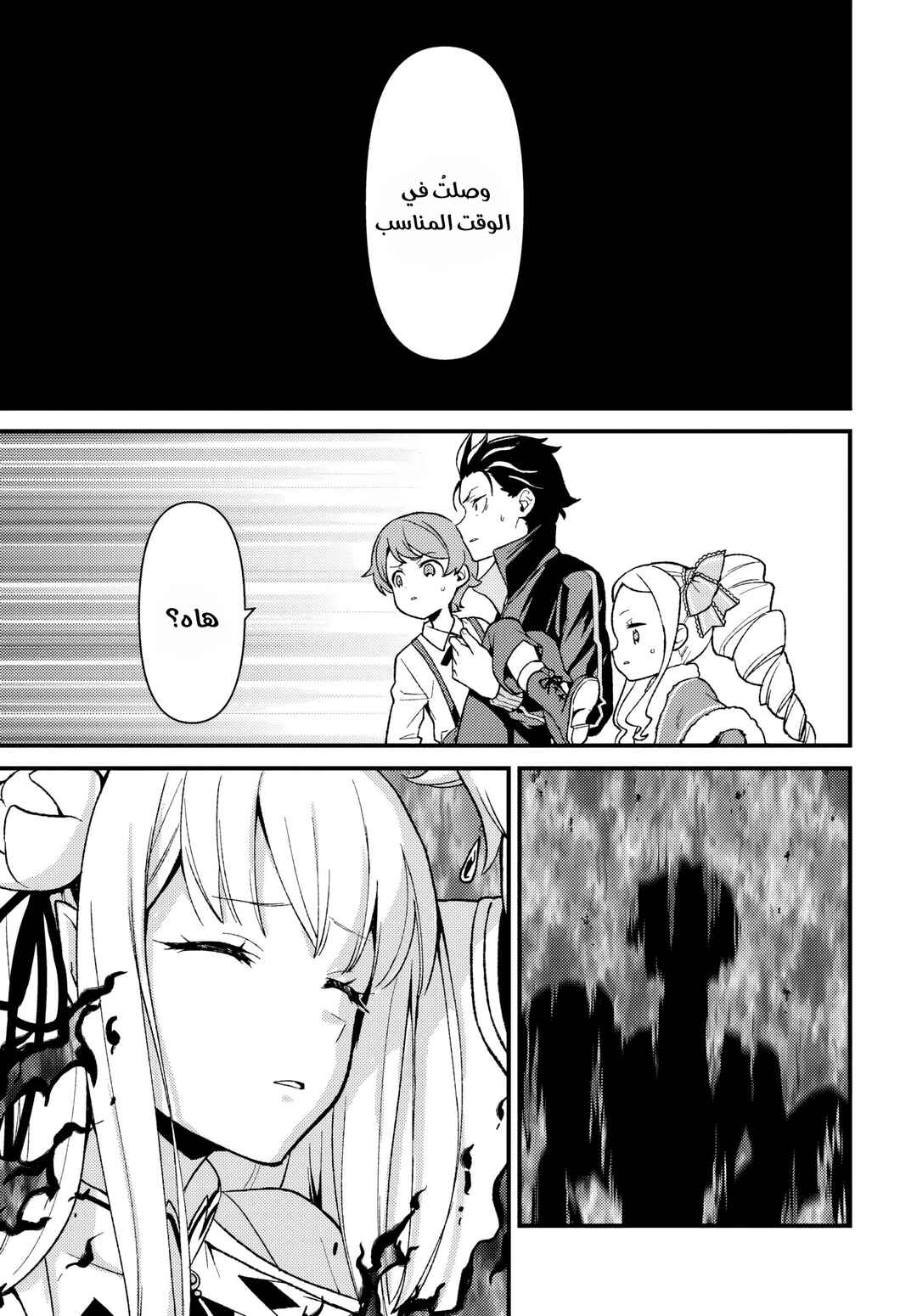 Re:Zero kara Hajimeru Isekai Seikatsu: Dai 5-shou—Mizu no Miyako to Eiyuu no Uta Chapter 12 - Page 17