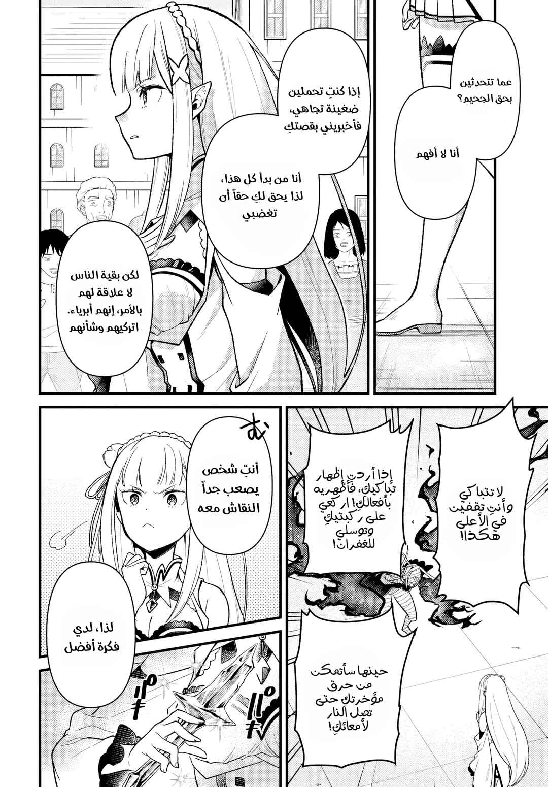 Re:Zero kara Hajimeru Isekai Seikatsu: Dai 5-shou—Mizu no Miyako to Eiyuu no Uta Chapter 12 - Page 2