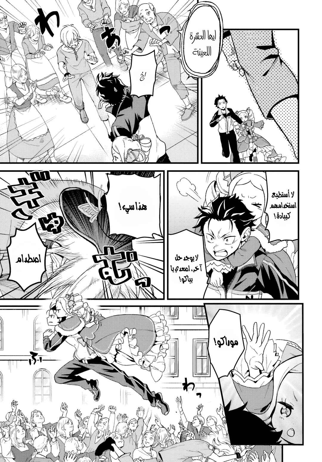 Re:Zero kara Hajimeru Isekai Seikatsu: Dai 5-shou—Mizu no Miyako to Eiyuu no Uta Chapter 12 - Page 5