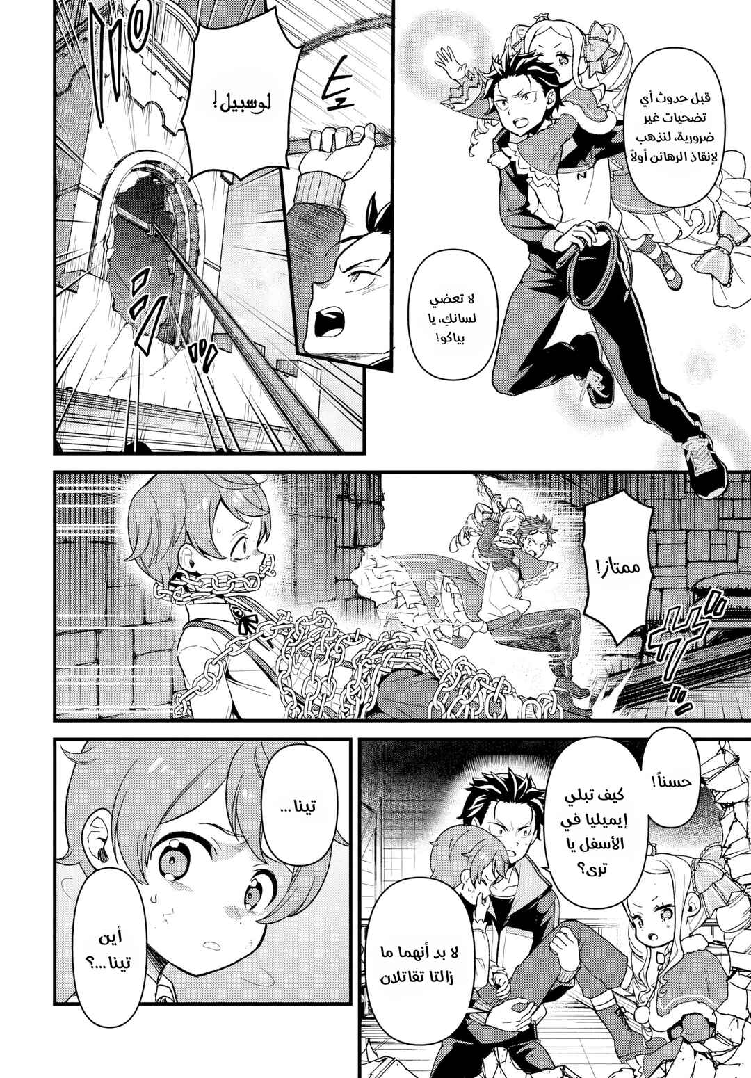 Re:Zero kara Hajimeru Isekai Seikatsu: Dai 5-shou—Mizu no Miyako to Eiyuu no Uta Chapter 12 - Page 6
