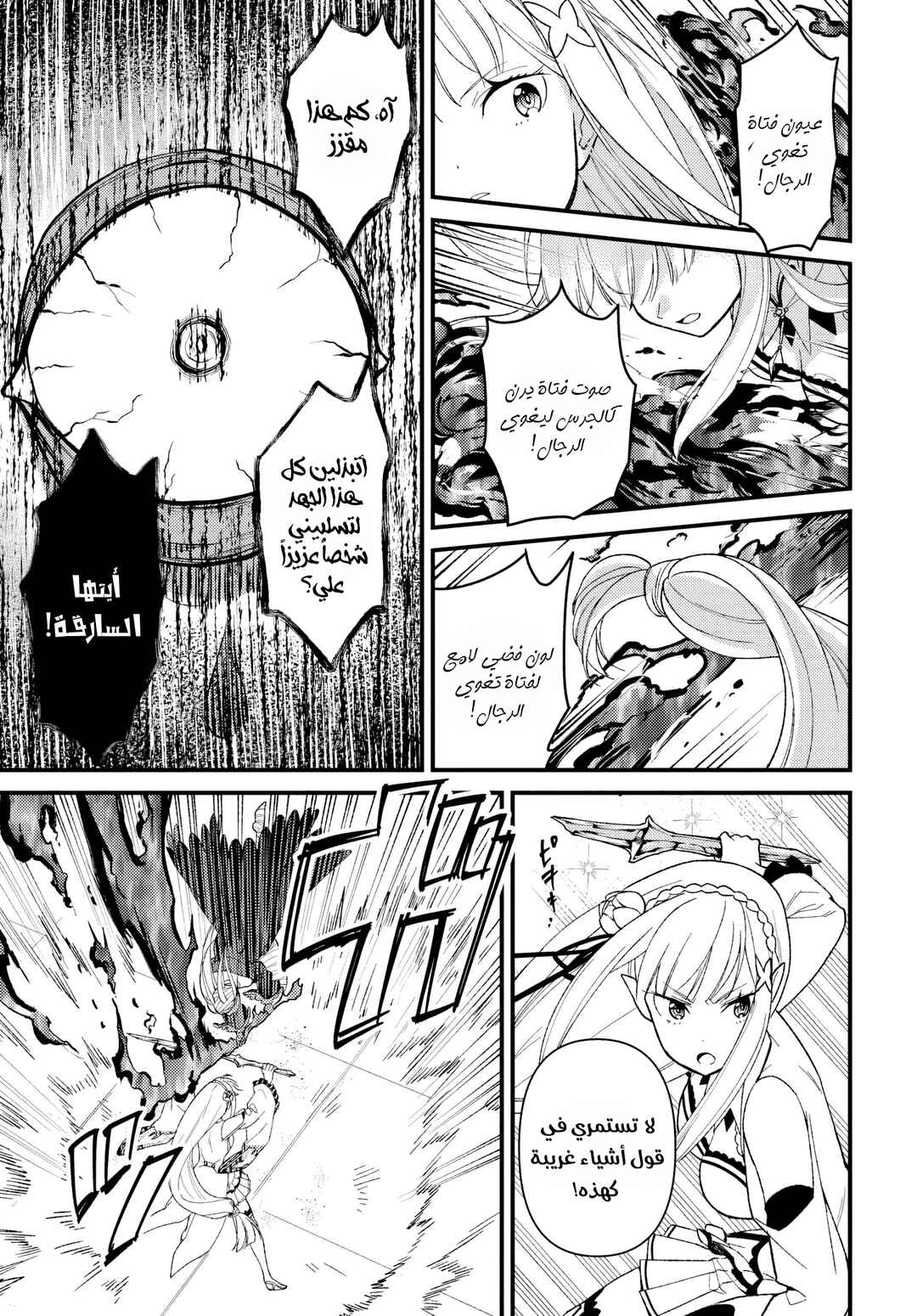 Re:Zero kara Hajimeru Isekai Seikatsu: Dai 5-shou—Mizu no Miyako to Eiyuu no Uta Chapter 12 - Page 8