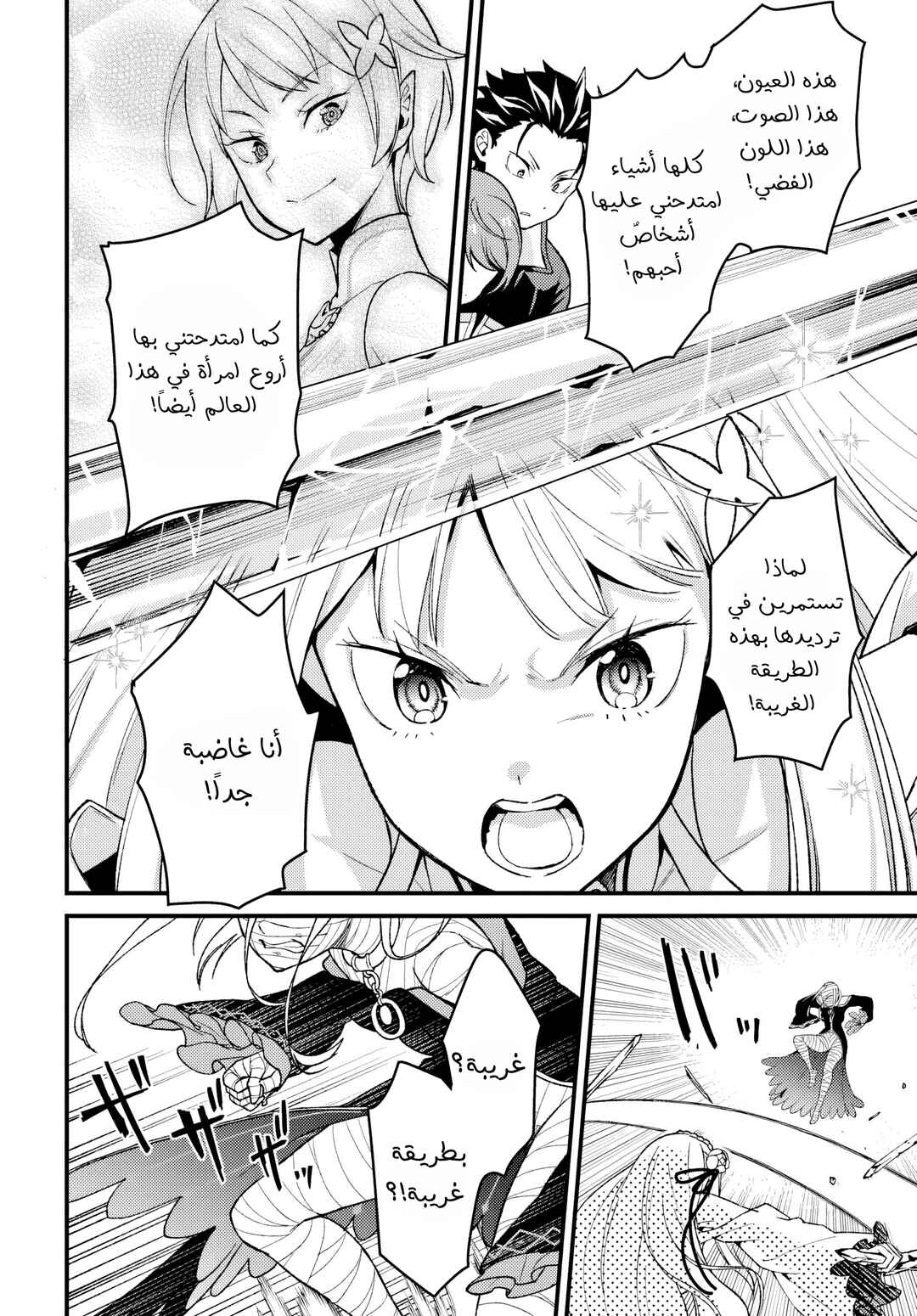 Re:Zero kara Hajimeru Isekai Seikatsu: Dai 5-shou—Mizu no Miyako to Eiyuu no Uta Chapter 12 - Page 9