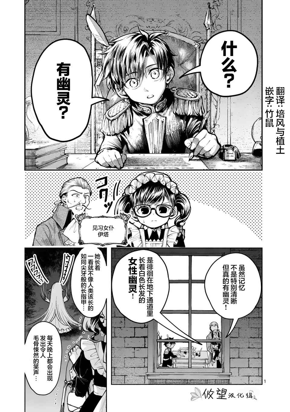 Hagure Ningyo no Diana Chapter 15 - Page 1