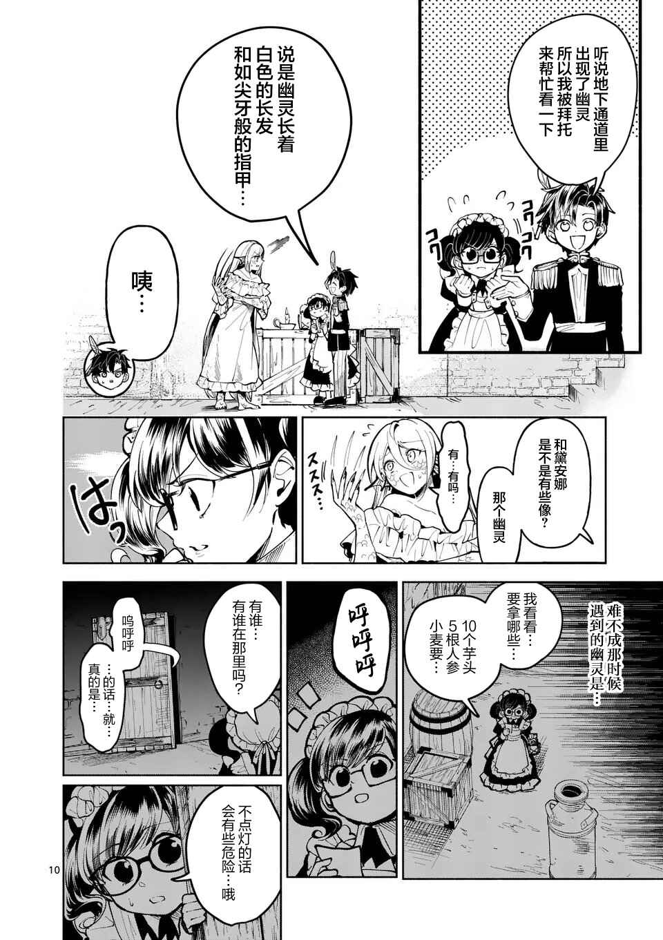 Hagure Ningyo no Diana Chapter 15 - Page 10