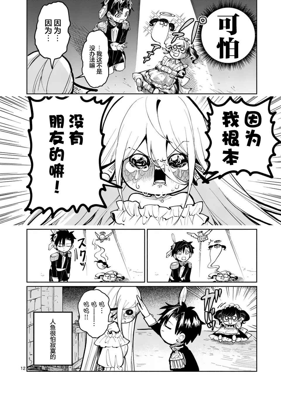 Hagure Ningyo no Diana Chapter 15 - Page 12