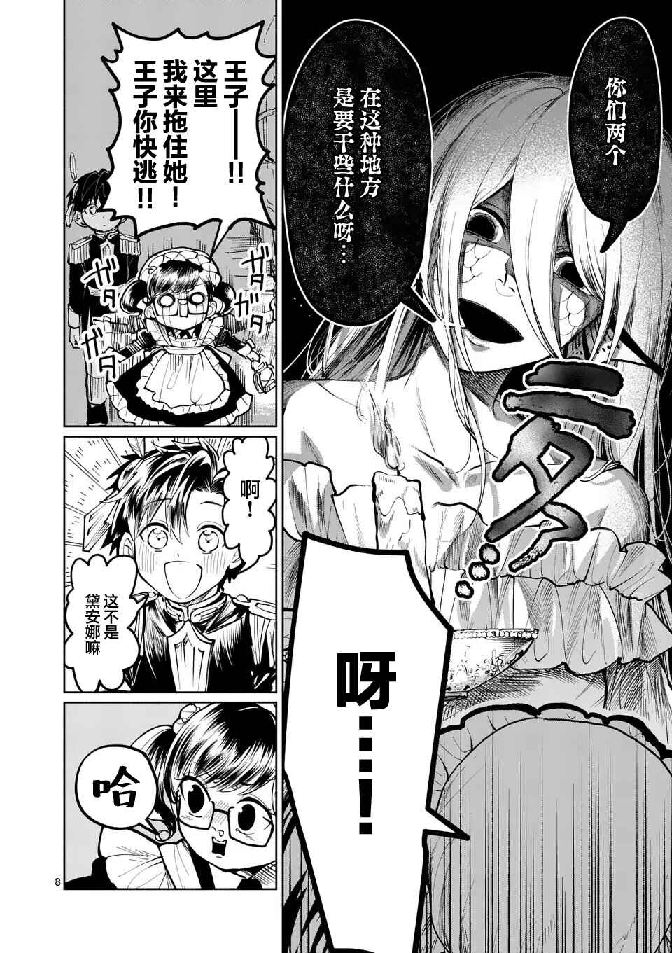 Hagure Ningyo no Diana Chapter 15 - Page 8