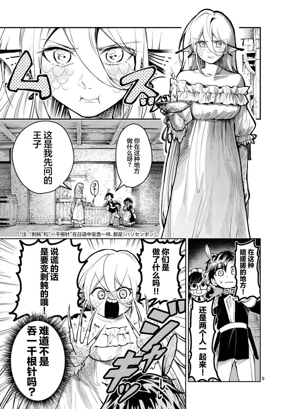 Hagure Ningyo no Diana Chapter 15 - Page 9