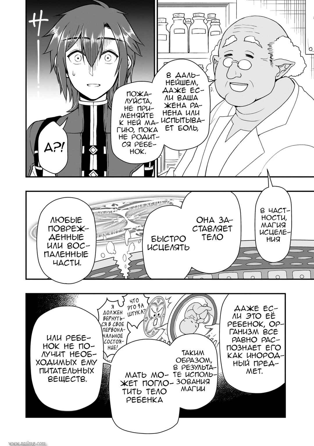 Lv2 kara Cheat datta Moto Yuusha Kouho no Mattari Isekai Life Chapter 57 - Page 12