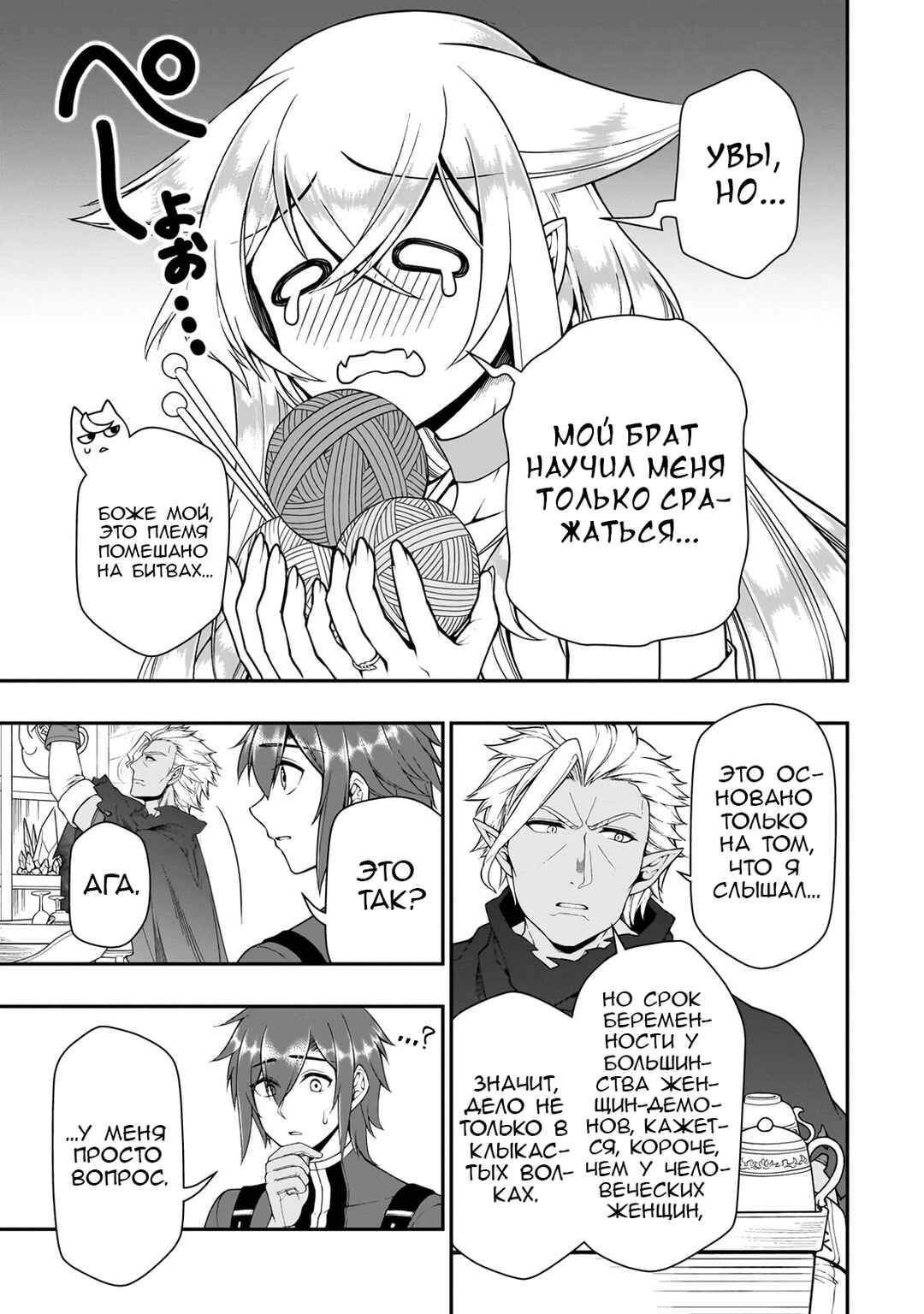 Lv2 kara Cheat datta Moto Yuusha Kouho no Mattari Isekai Life Chapter 57 - Page 17