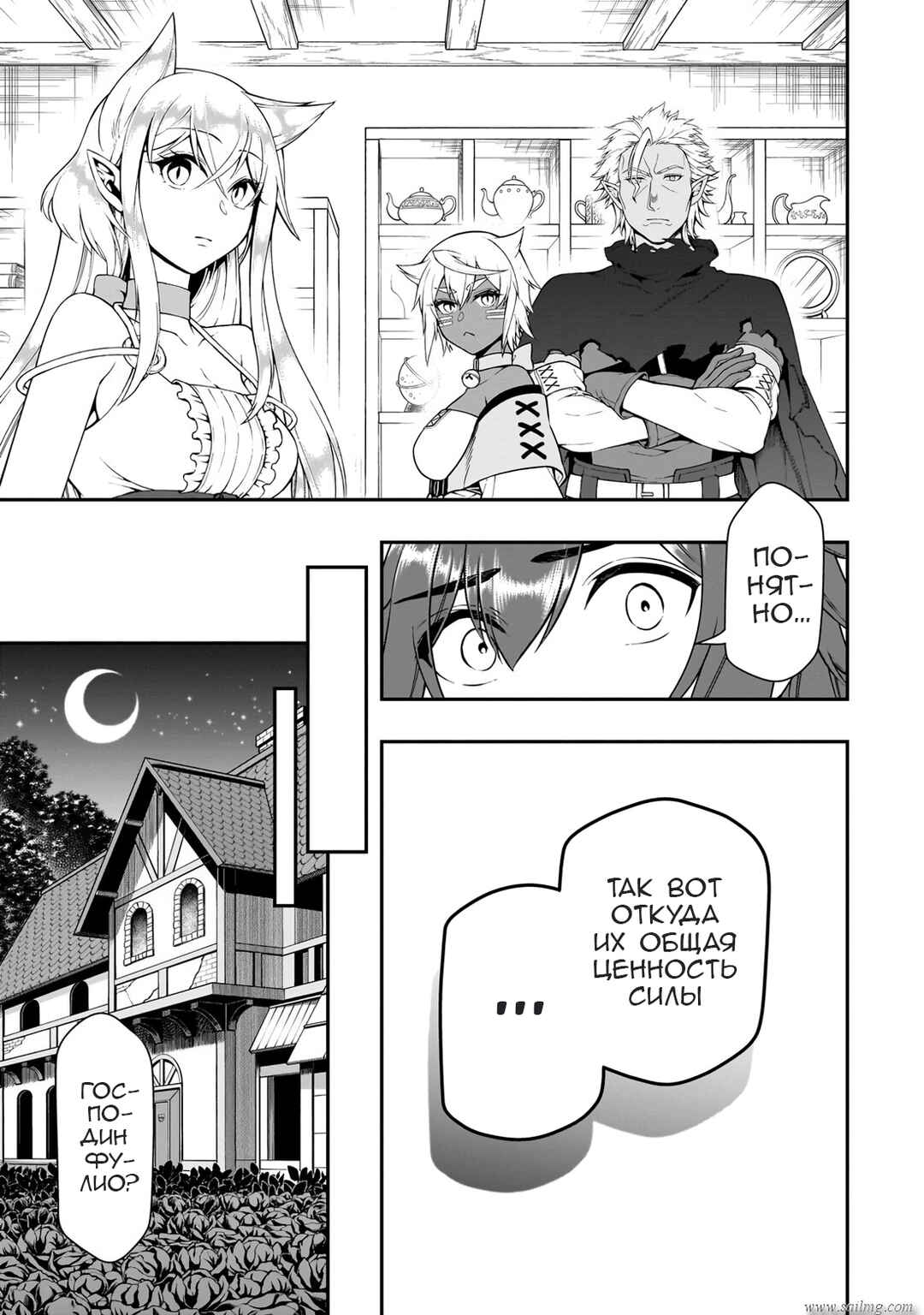 Lv2 kara Cheat datta Moto Yuusha Kouho no Mattari Isekai Life Chapter 57 - Page 21