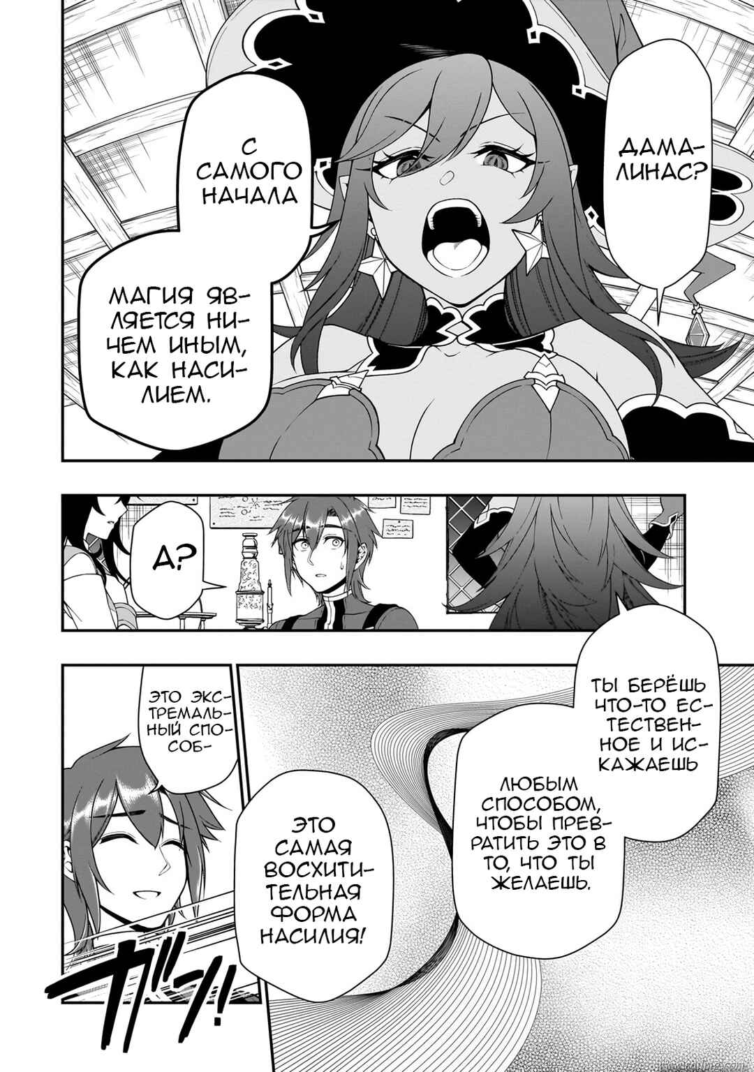 Lv2 kara Cheat datta Moto Yuusha Kouho no Mattari Isekai Life Chapter 57 - Page 24
