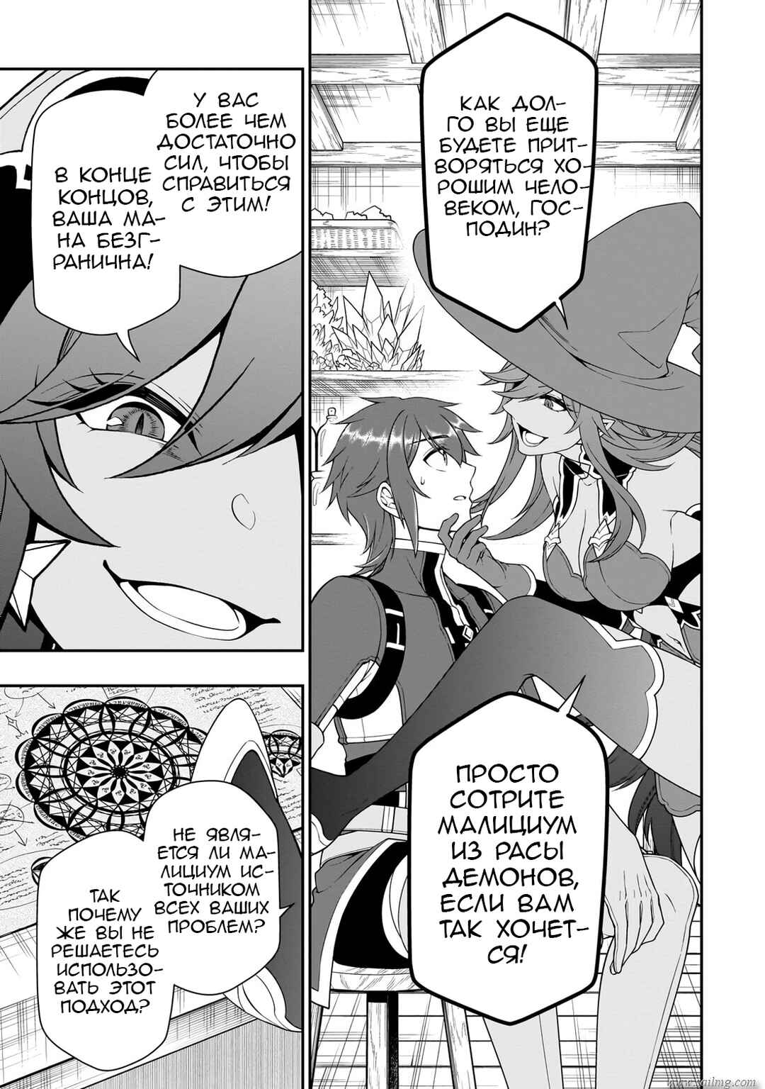 Lv2 kara Cheat datta Moto Yuusha Kouho no Mattari Isekai Life Chapter 57 - Page 25