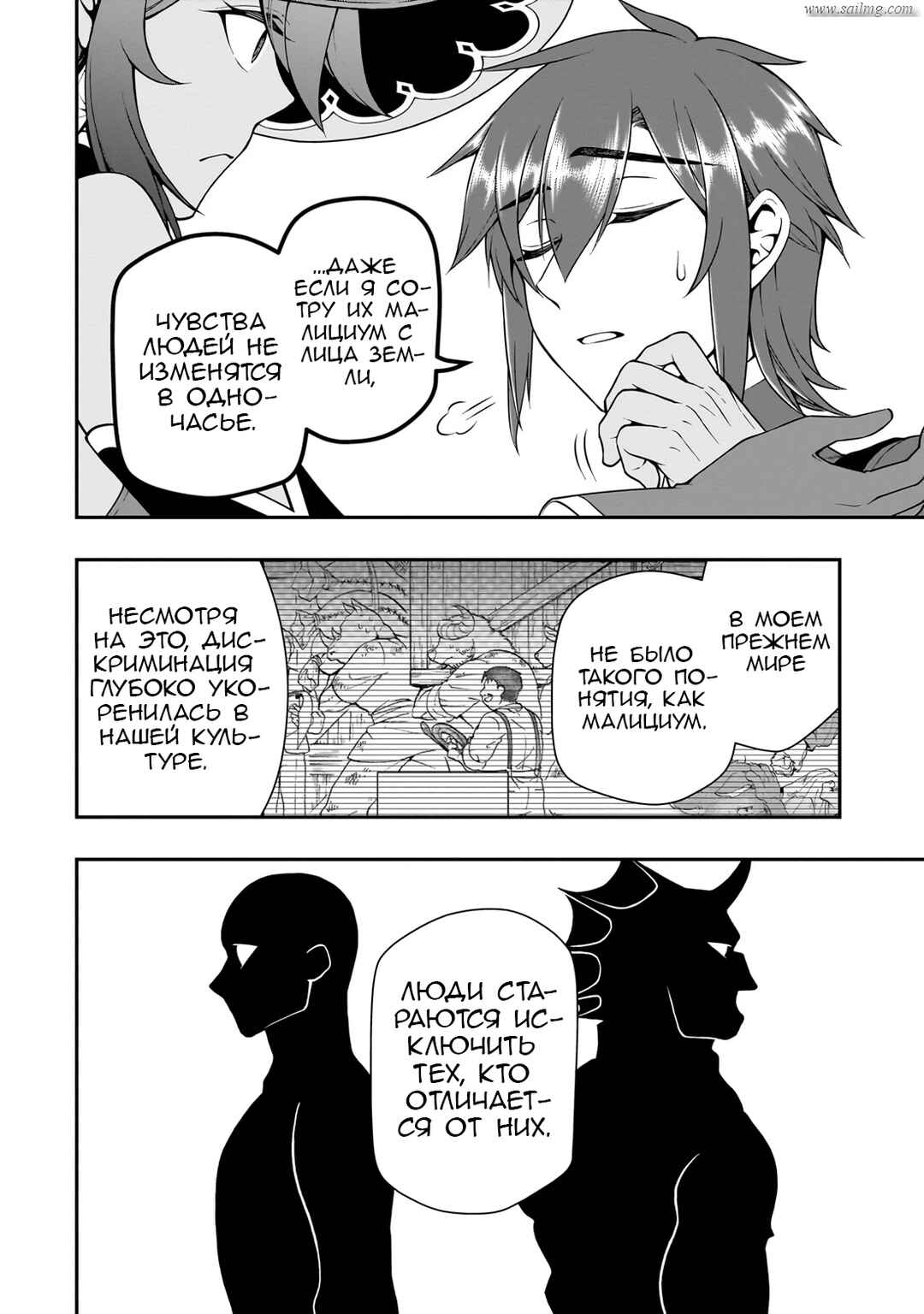 Lv2 kara Cheat datta Moto Yuusha Kouho no Mattari Isekai Life Chapter 57 - Page 26