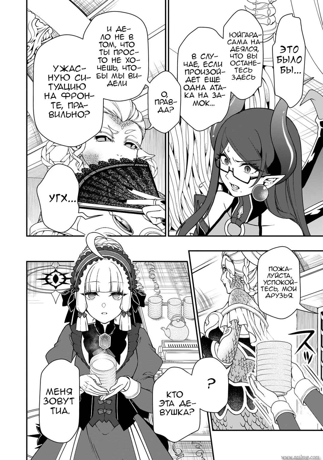 Lv2 kara Cheat datta Moto Yuusha Kouho no Mattari Isekai Life Chapter 57 - Page 4