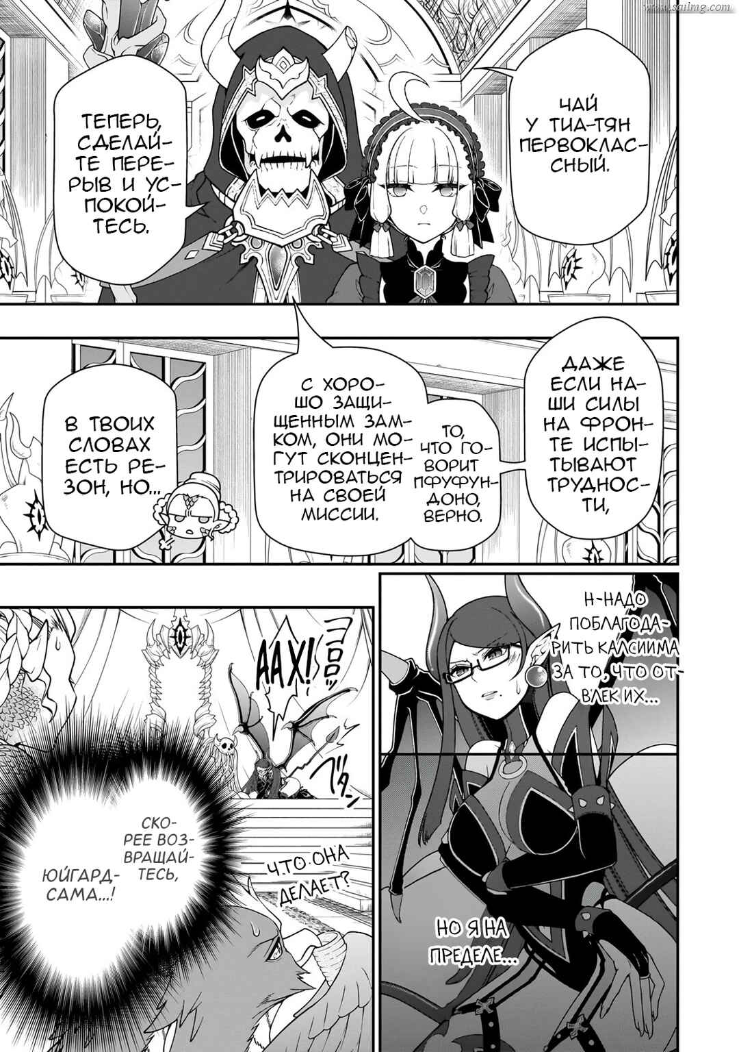 Lv2 kara Cheat datta Moto Yuusha Kouho no Mattari Isekai Life Chapter 57 - Page 5
