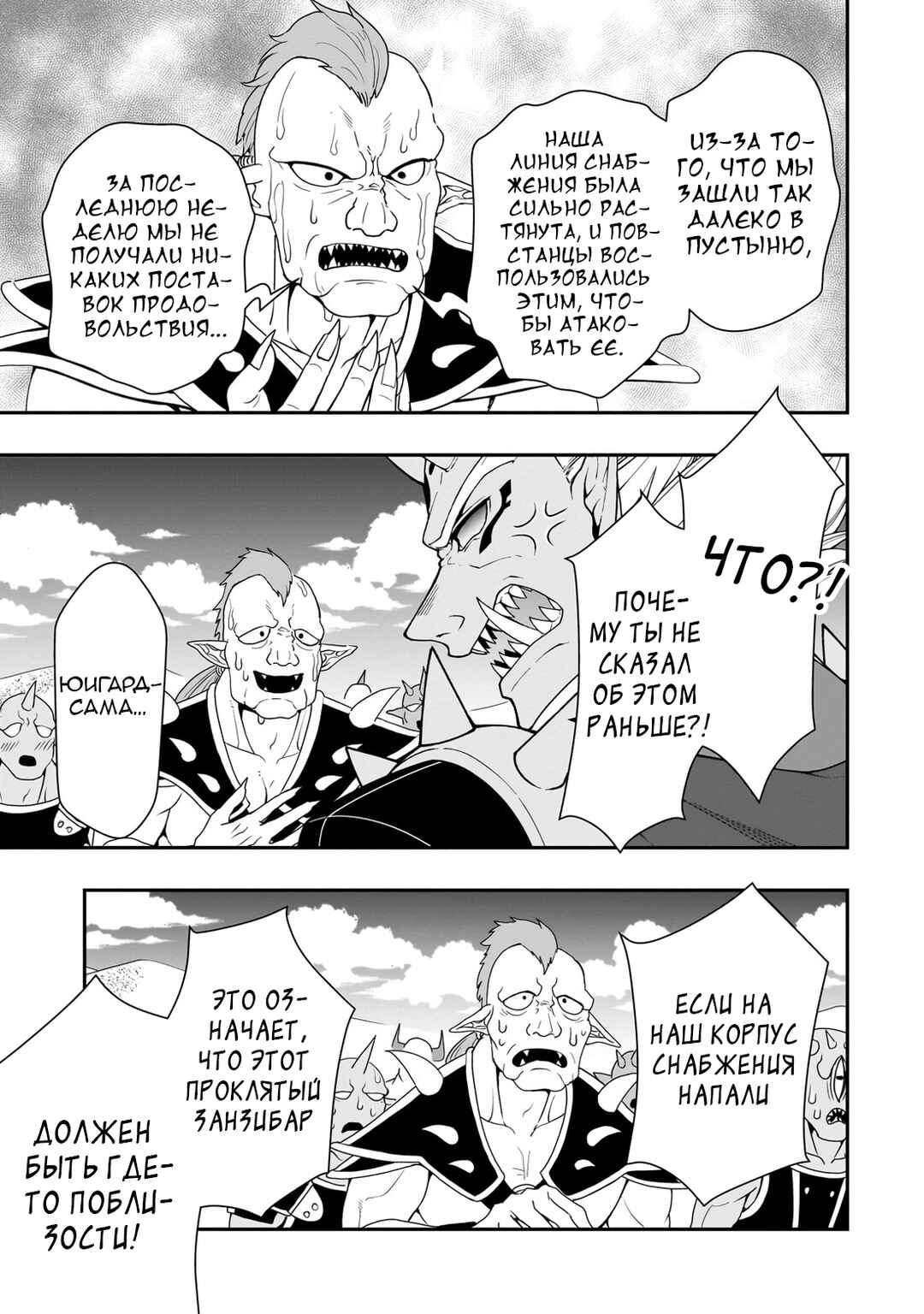 Lv2 kara Cheat datta Moto Yuusha Kouho no Mattari Isekai Life Chapter 57 - Page 7