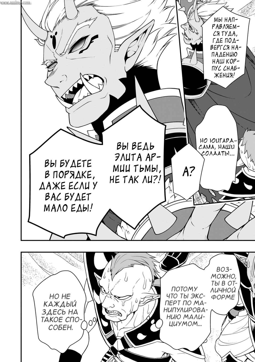 Lv2 kara Cheat datta Moto Yuusha Kouho no Mattari Isekai Life Chapter 57 - Page 8