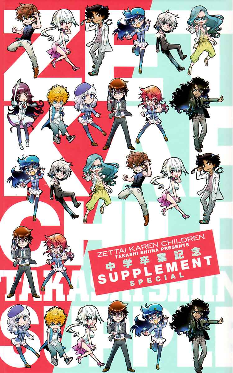 Zettai Karen Children Chapter 377.1 - Page 1