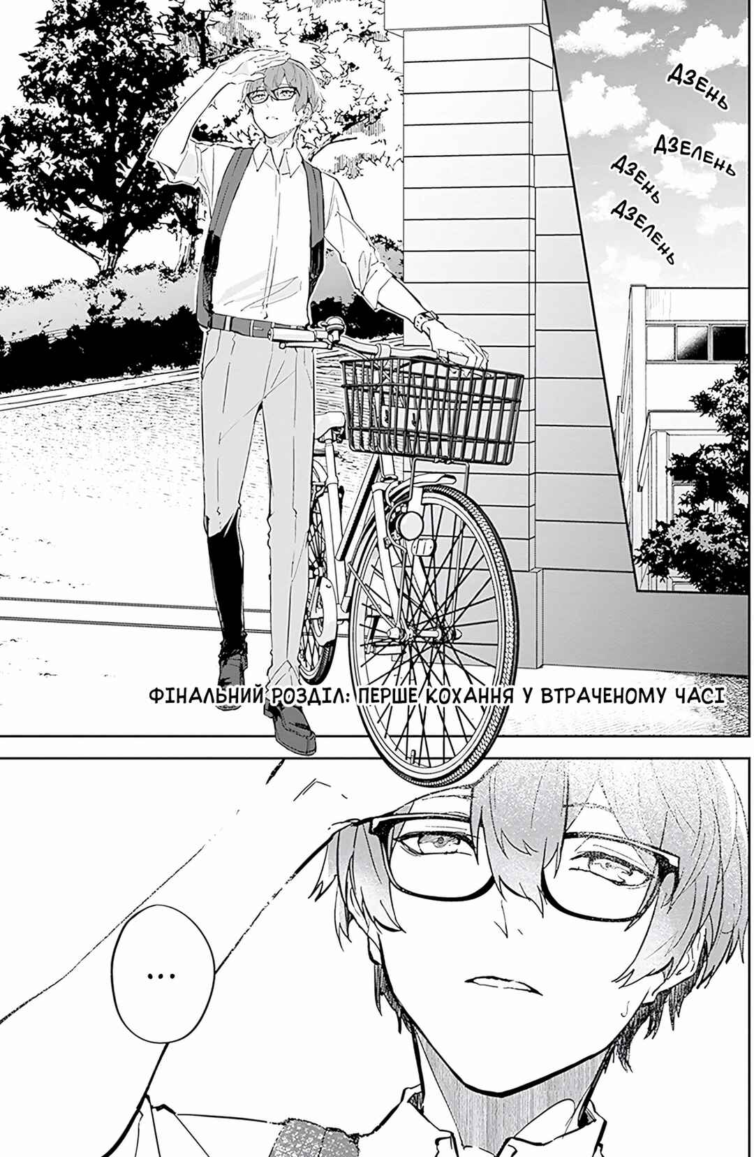 Hatsukoi Losstime Chapter 9 - Page 1