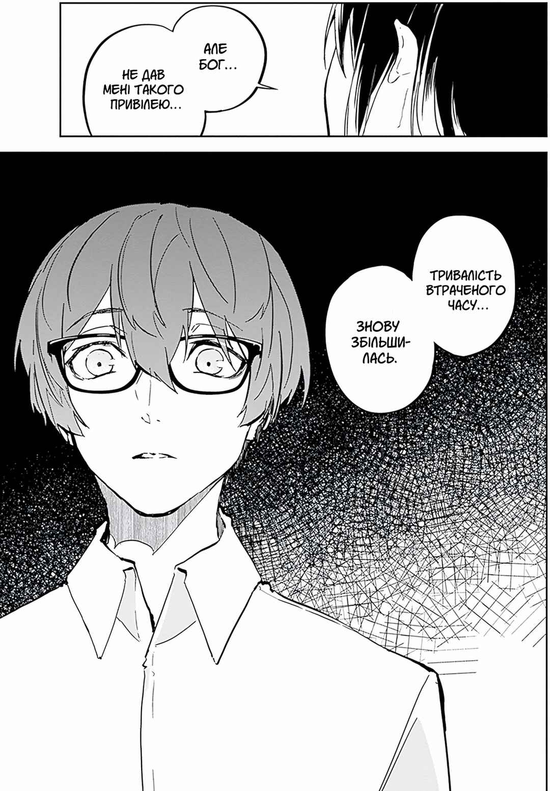 Hatsukoi Losstime Chapter 9 - Page 11