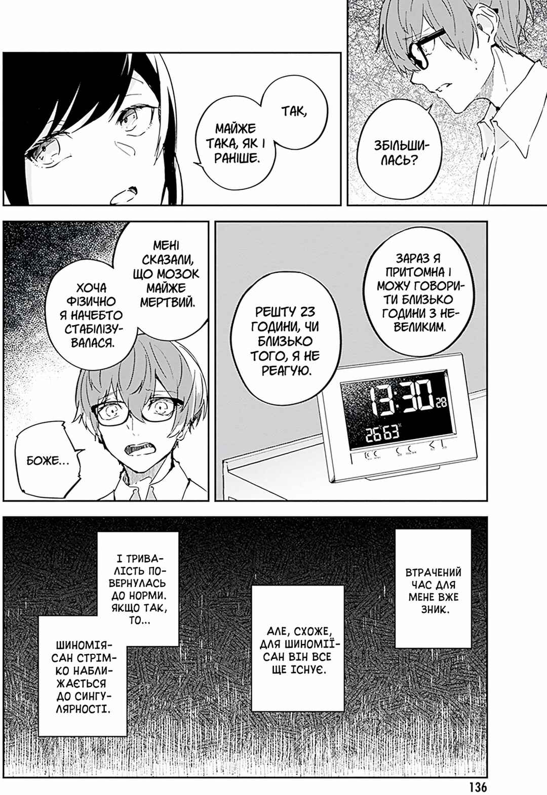 Hatsukoi Losstime Chapter 9 - Page 12