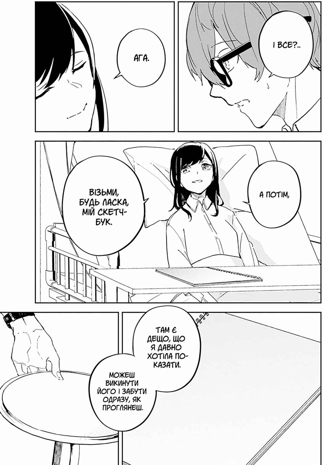 Hatsukoi Losstime Chapter 9 - Page 15