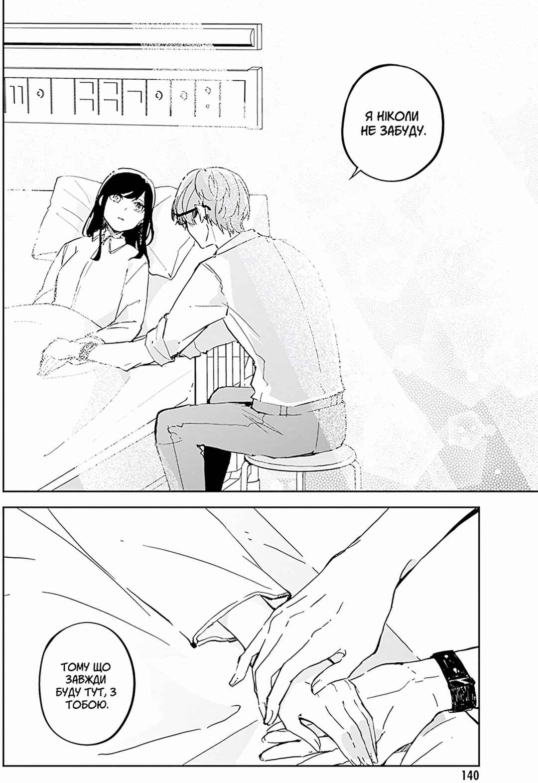 Hatsukoi Losstime Chapter 9 - Page 16