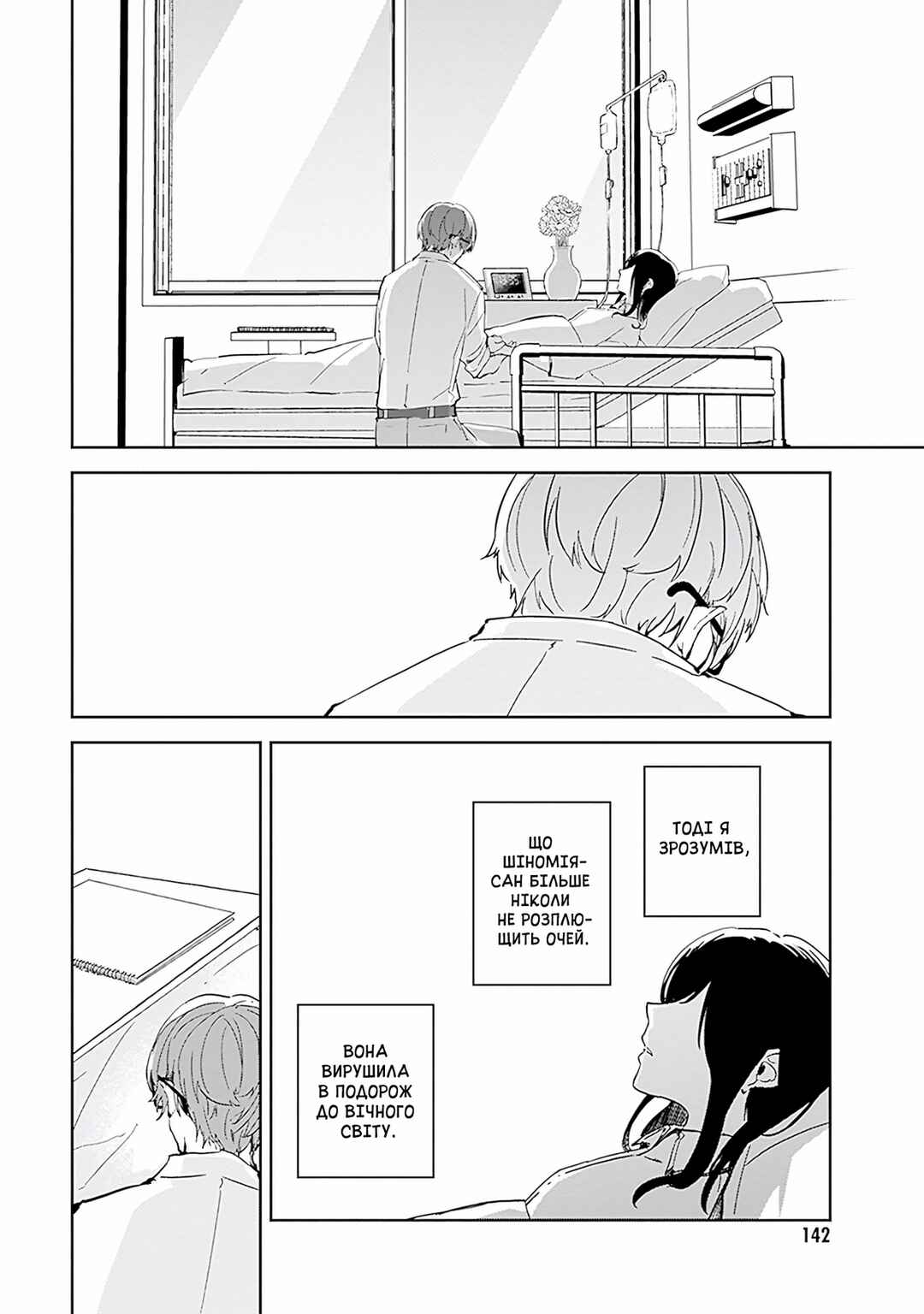 Hatsukoi Losstime Chapter 9 - Page 18