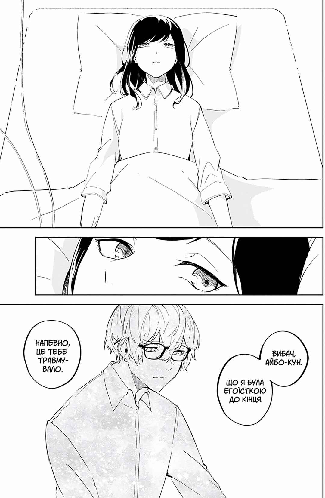 Hatsukoi Losstime Chapter 9 - Page 23
